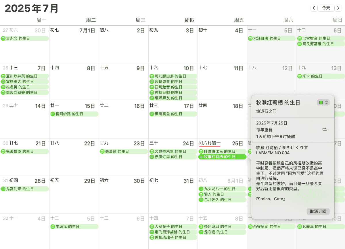 日历订阅在 MacOS 上的表现（以 full 为例）